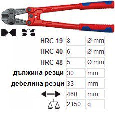 ножица за рязане на арматура L460