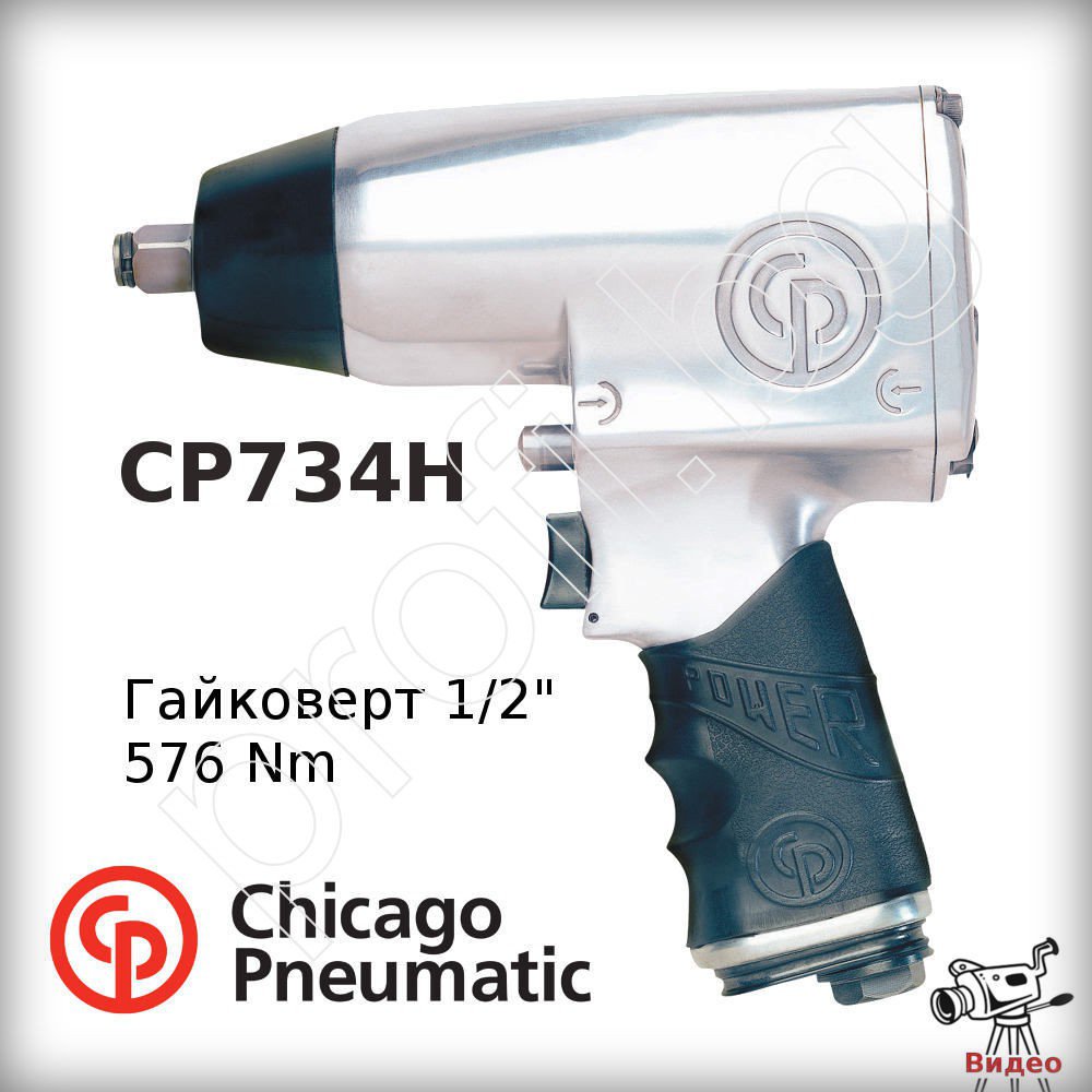 Гайковерт пневматичен Chicago Pneumatic 734H made in Japan 1/2″