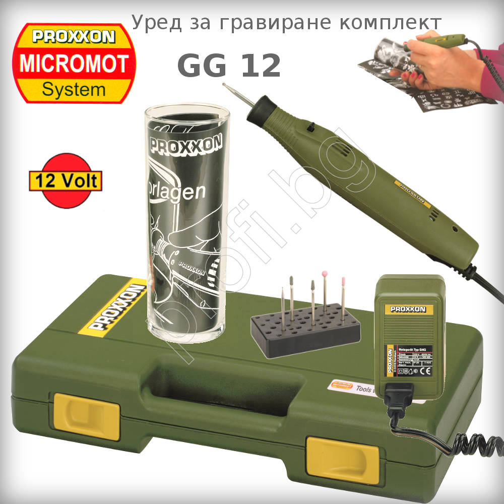 Уред за гравиране GG12 комплект PROXXON