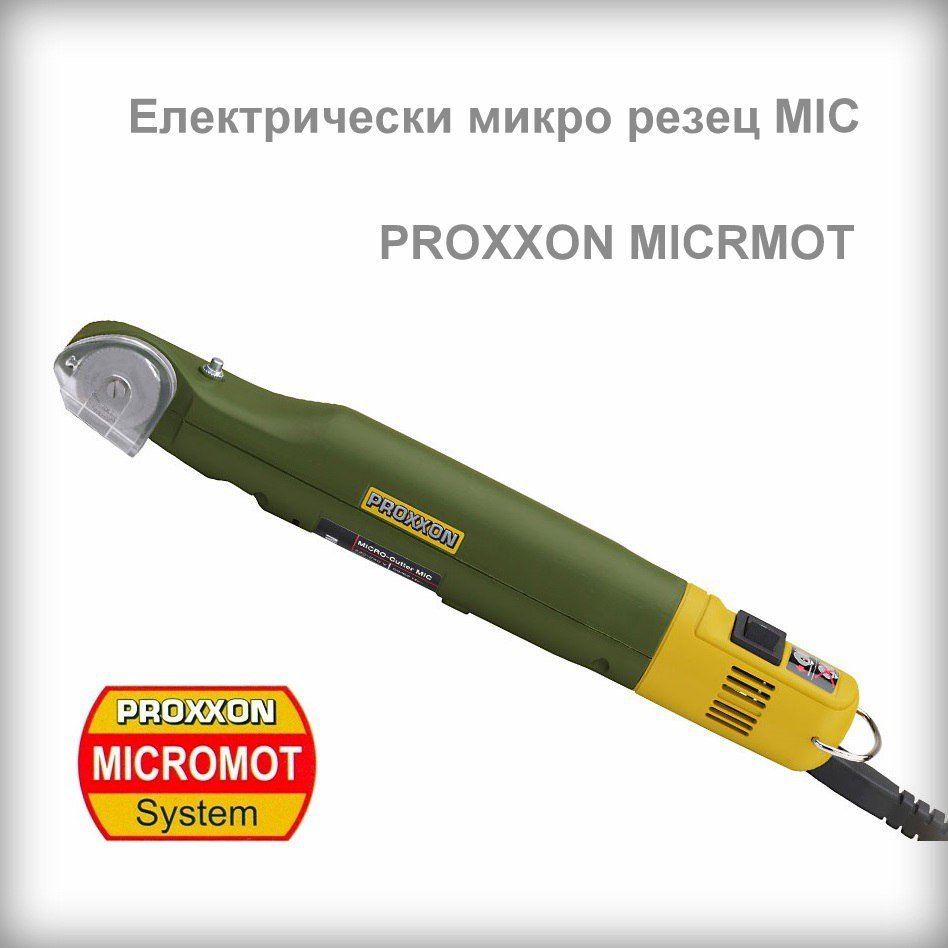 Микро резец електрически MIC до 4mm