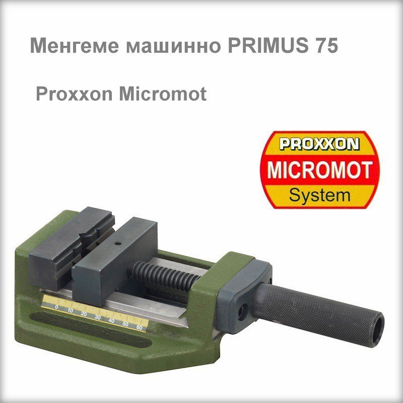 Менгеме машинно PRIMUS 75