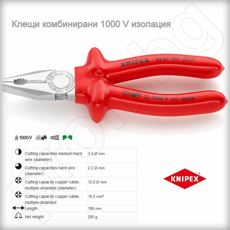 Клещи комбинирани VDE 1000V 180mm