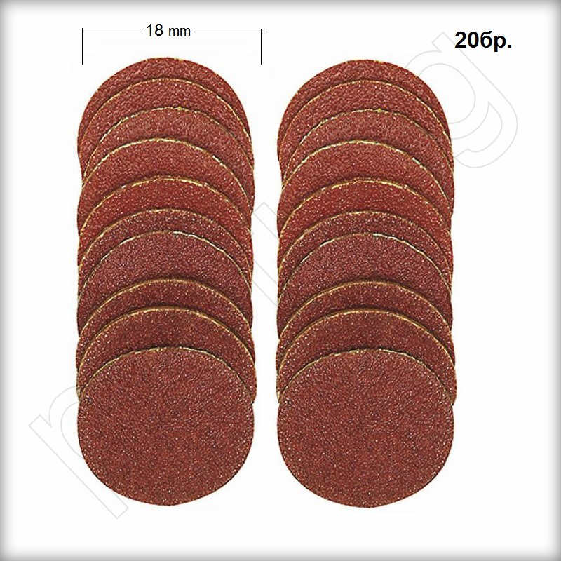 Диск абразивен Ø18мм Р120/150 -20бр.