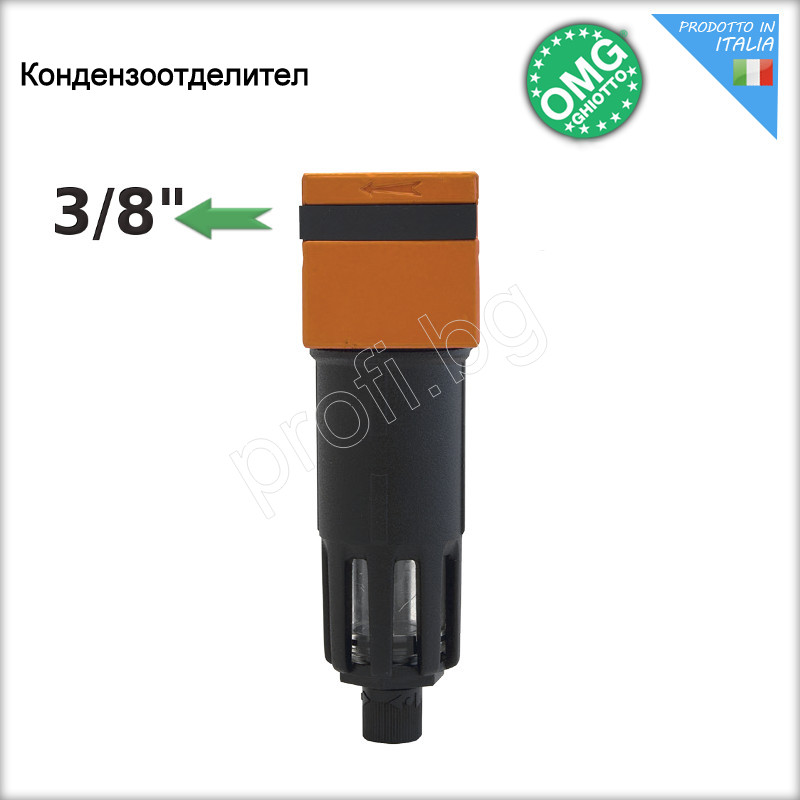 Кондензоотделител 3/8" PROFI