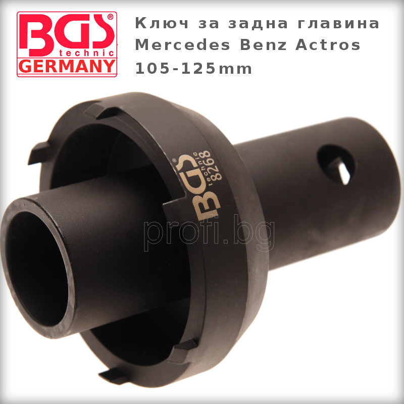 Ключ за задна главина Mercedes Benz Actros 105 - 125 mm