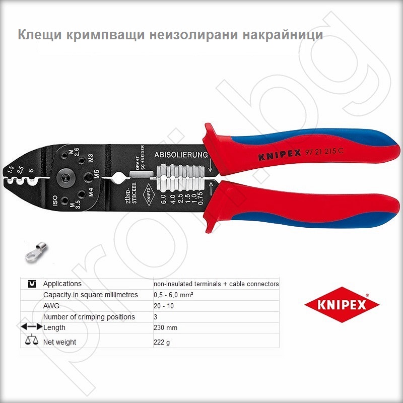 Клещи кримпващи неизолирани накрайници 97 21 215C