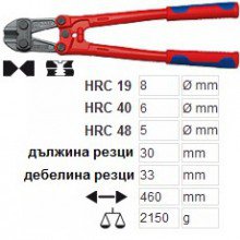 ножица за рязане на арматура L460