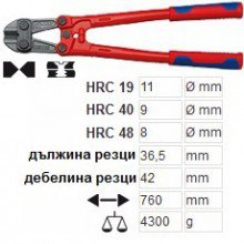 ножица за рязане на арматура L760
