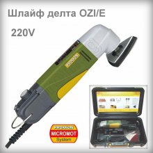 Шлайф делта OZI/E-100W PROXXON 