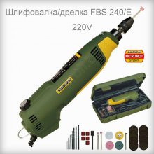 Мини шлифовалка FBS 240/E 220V PROXXO