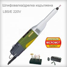 Шлифовалка/дрелка издължена LBS/E 220V