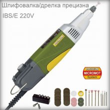 Шлифовалка/дрелка прецизна IBS/E 220V PROXXON