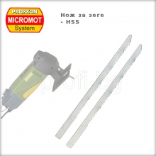 Нож за зеге - HSS